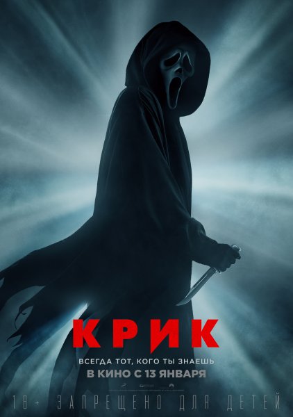 Фильм крик 4