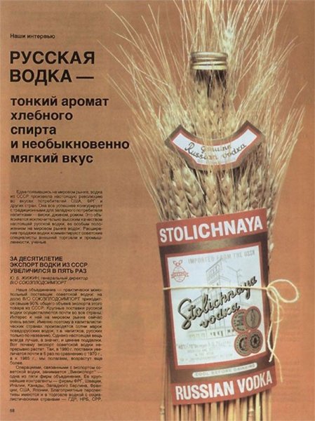 Реклама водки Смирнов