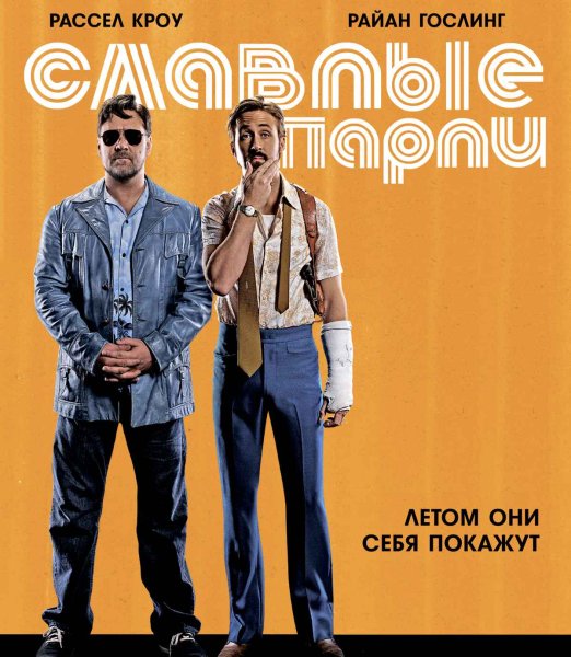 Славные парни фильм 1990 Постер