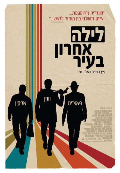 Славные парни фильм 1990 Постер