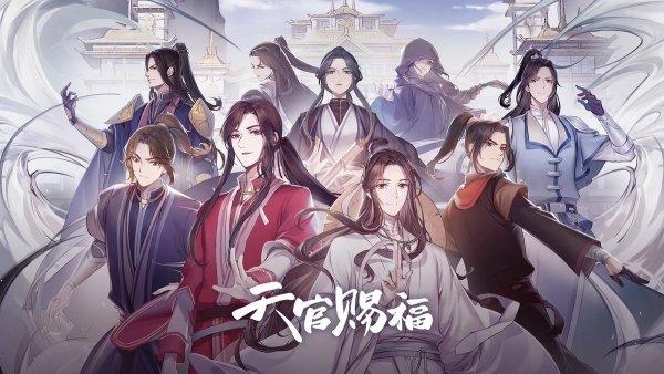 Благословение небожителей аниме герои