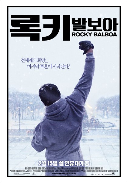 Рокки минималистичный Постер