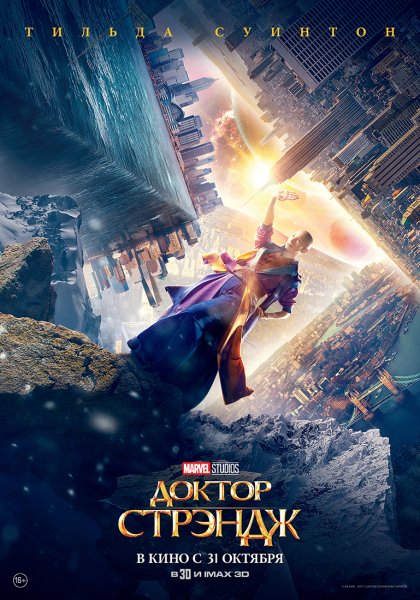 Доктор с трендж Постер