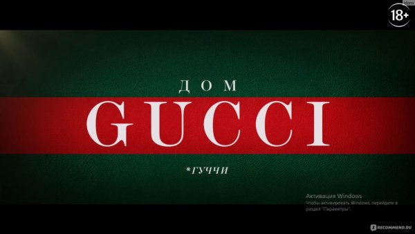 House of Gucci Аль Пачино