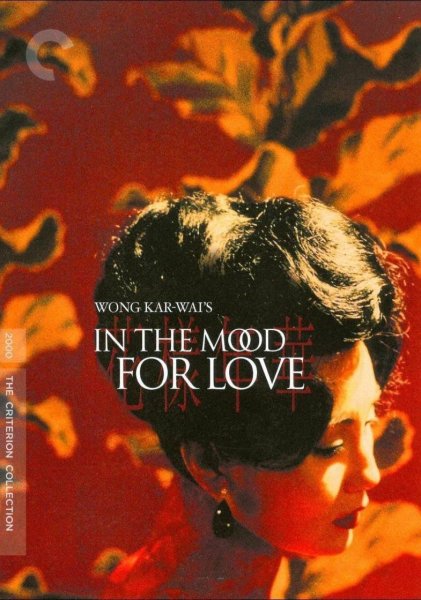 Любовное настроение фильм