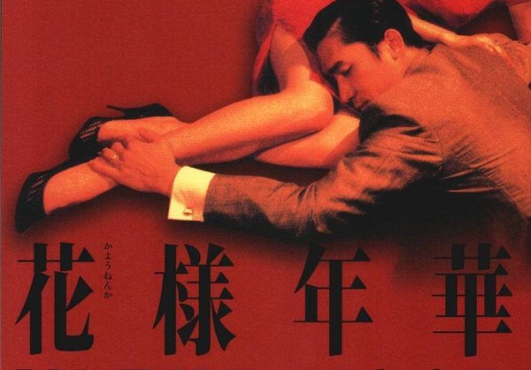 In the mood for Love