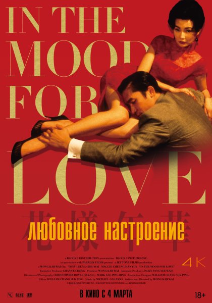 Карвай Любовное настроение Постер