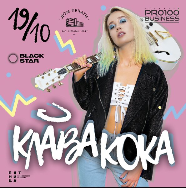 Автограф певицы Клава Кока