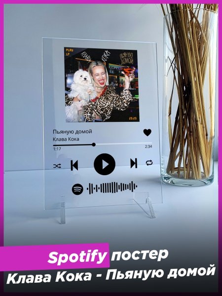 Плакат Клава Кока купить