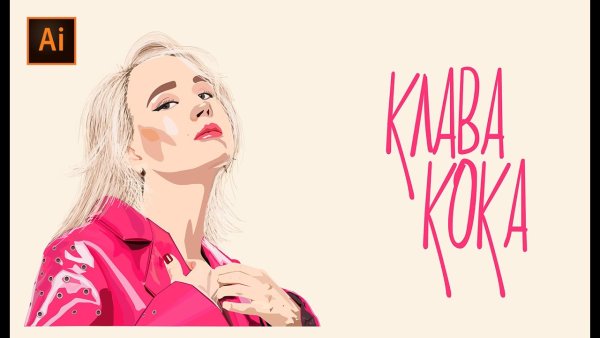 Клава Кока рисунок