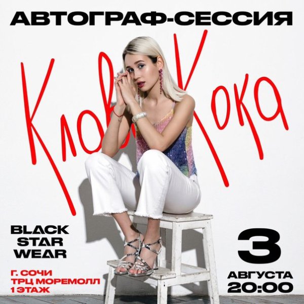 Клава Кока обои на телефон