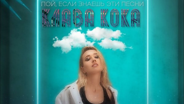 Концерт Клавы коки в Самаре 2022