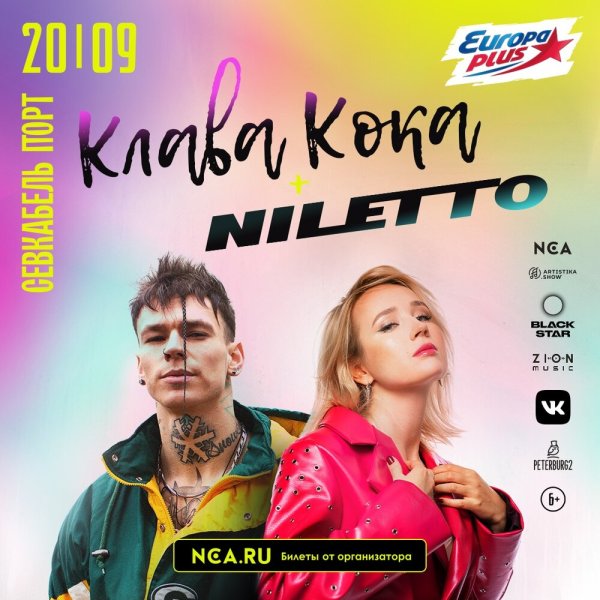 Клава Кока плакат