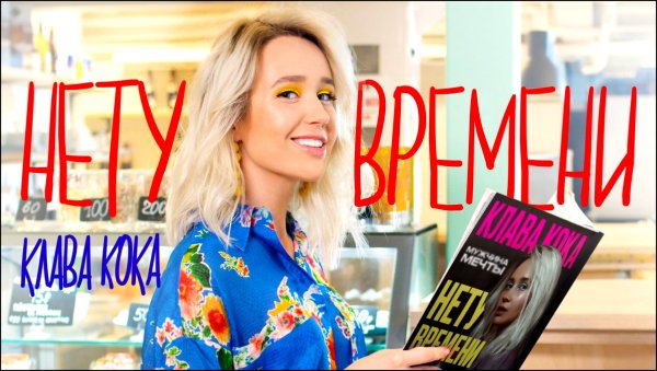 Клава Кока ЦСКА