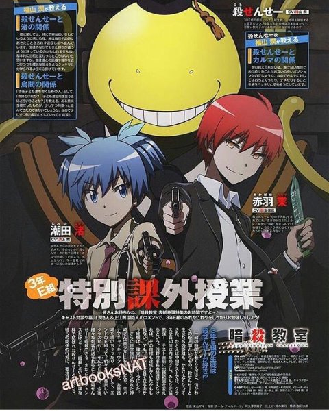 Класс убийц аниме Постер