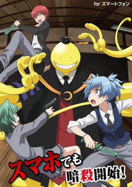 Ansatsu Kyoushitsu аниме