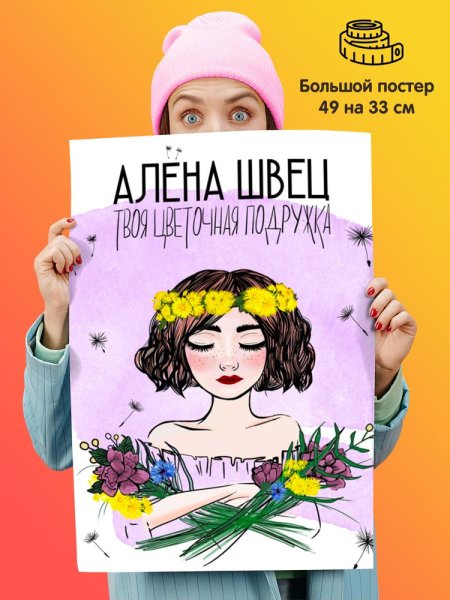 Портрет Алены Швец