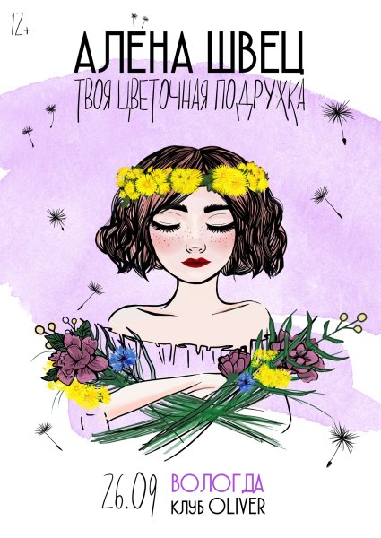 Алёна Швец курит