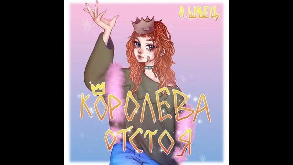 Алёна Швец певица