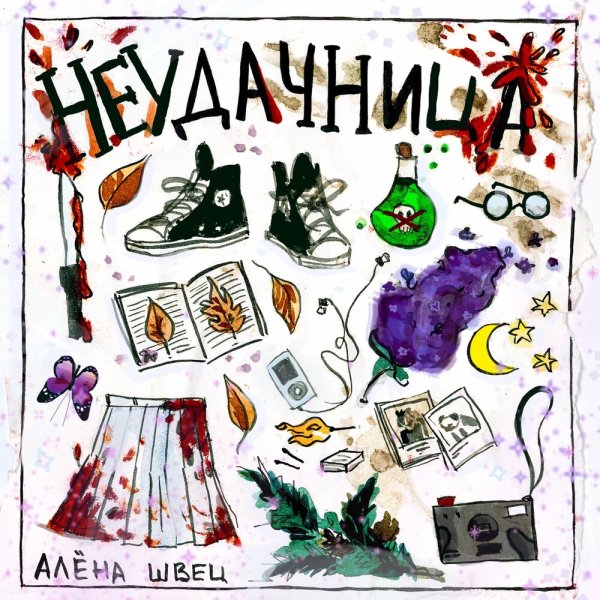 Молодая красивая дрянь Алена Швец