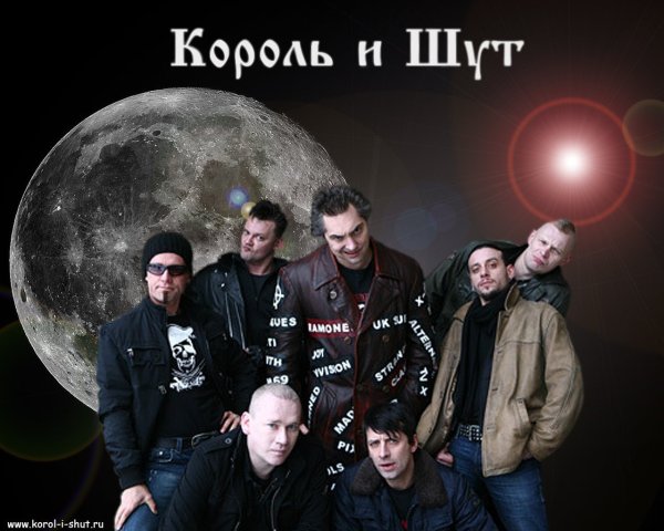 Группа Король и Шут