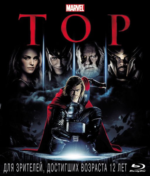 Тор РАГНАРЕКРАГНАРЕК Постер