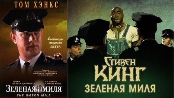 Зеленая миля фильм 1999 Постер