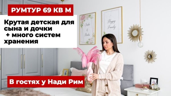 Надя Рим обзор квартиры