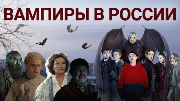 Сериал вампиры средней полосы 2021