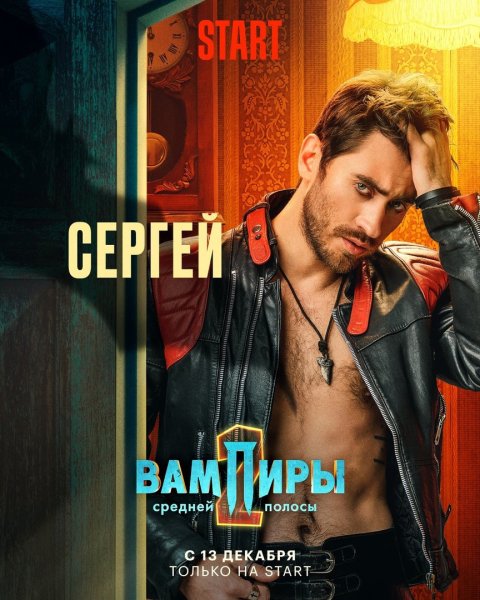 Вампиры сериал 2021