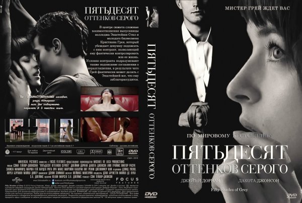 На пятьдесят оттенков темнее фильм 2017