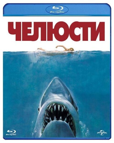 Челюсти фильм 1975 Постер