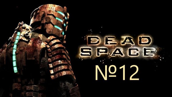 Артбук мир игры Dead Space