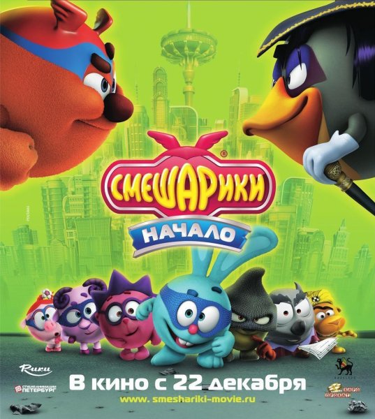 Смешарики Супергерои