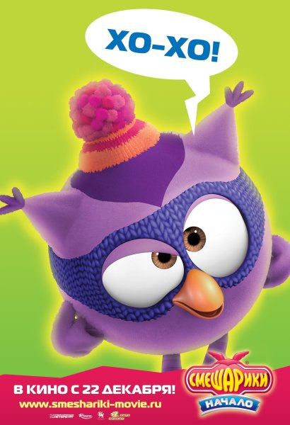 Смешарики в кино