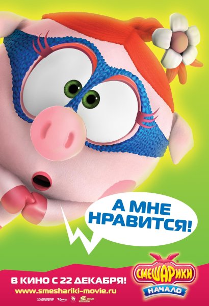 Смешарики мультфильм 2011