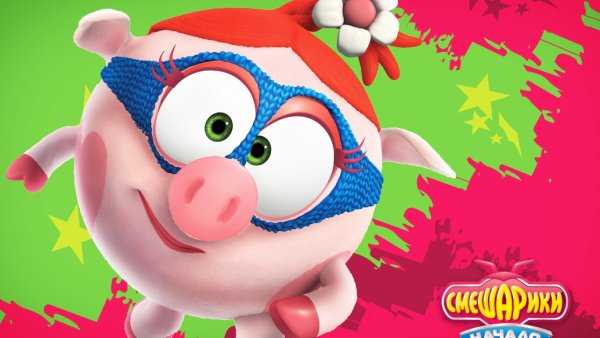 Смешарики. Начало