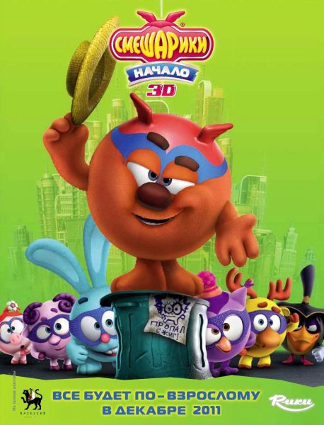 Люсьен Смешарики