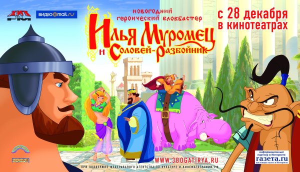 Илья Муромец и Соловей разбойник мультик
