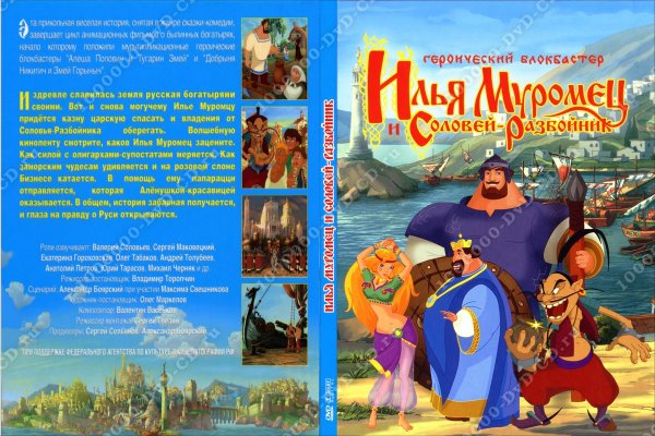 Илья Муромец и Соловей разбойник 2007