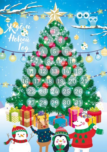 Новогодний адвент-календарь