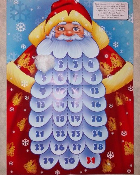 Адвент календарь «дед Мороз»