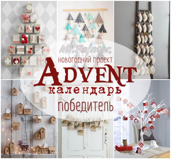 Адвент календарь плакат