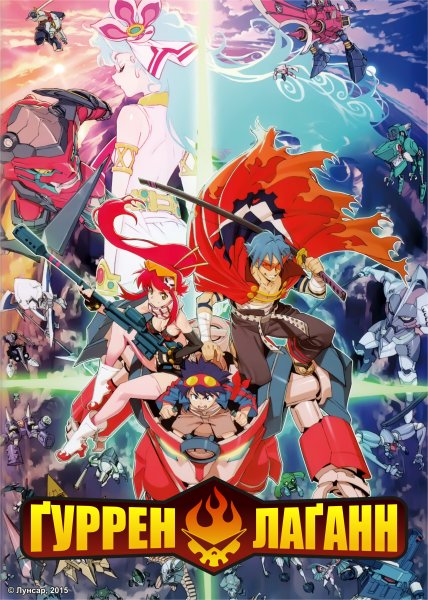 Gurren Lagann Постер