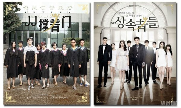 Наследники дорама Постер