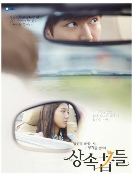 Наследники дорама обложка