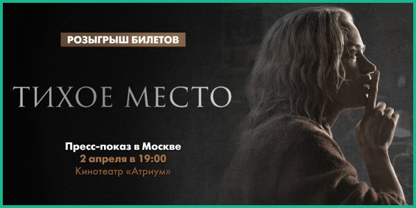 Тихое место Постер