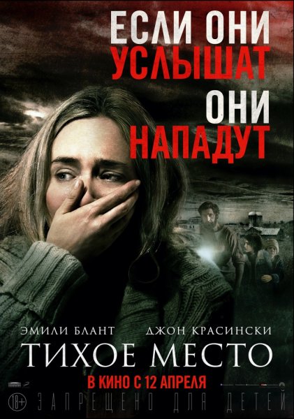 Тихое место фильм