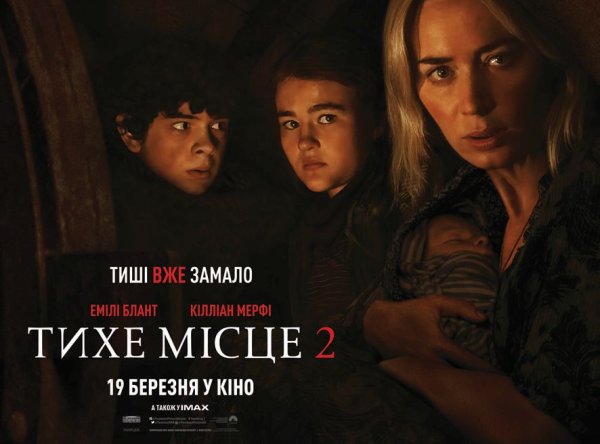 Тихое место 2 Постер 2021