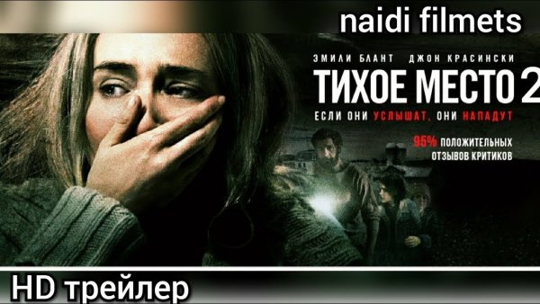 Тихое место афиша